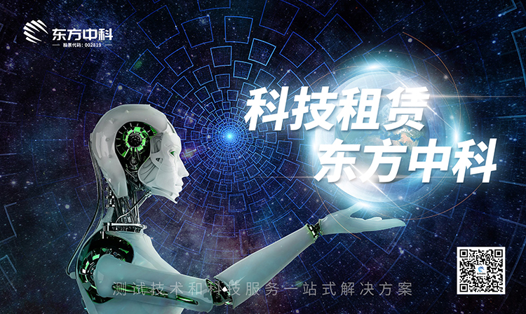 科技租赁，，，，，，选择东方